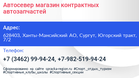 Автосевер магазин контрактных автозапчастей - визитка