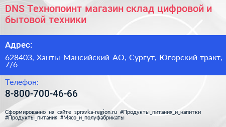 DNS Технопоинт магазин склад цифровой и бытовой техники - визитка