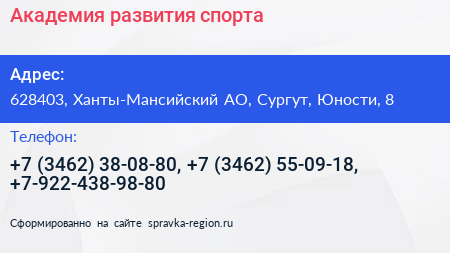 Академия развития спорта - визитка