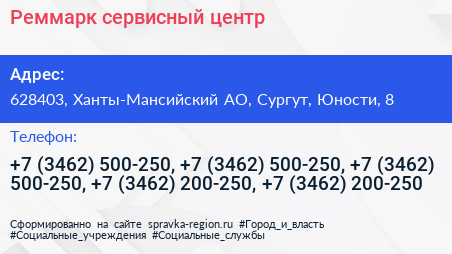 Реммарк сервисный центр - визитка