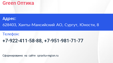 Нажмите, чтобы скачать визитку Green Оптика - визитка