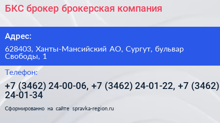 БКС брокер брокерская компания - визитка