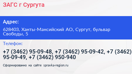 Нажмите, чтобы скачать визитку ЗАГС г Сургута - визитка