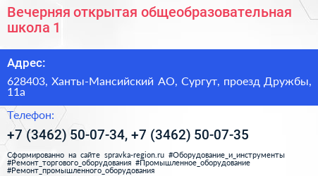 Вечерняя открытая общеобразовательная школа 1 - визитка