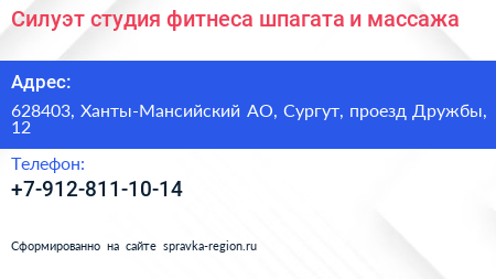 Нажмите, чтобы скачать визитку Силуэт студия фитнеса шпагата и массажа - визитка
