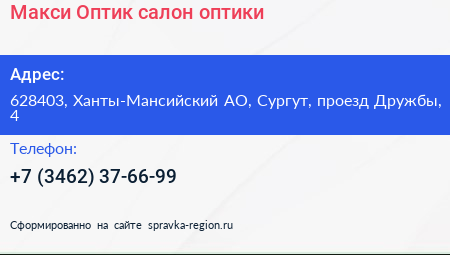 Нажмите, чтобы скачать визитку Макси Оптик салон оптики - визитка