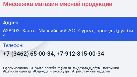 Мясоежка магазин мясной продукции - визитка