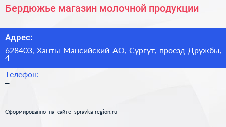 Бердюжье магазин молочной продукции - визитка