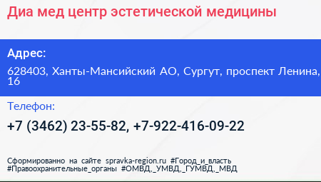 Диа мед центр эстетической медицины - визитка