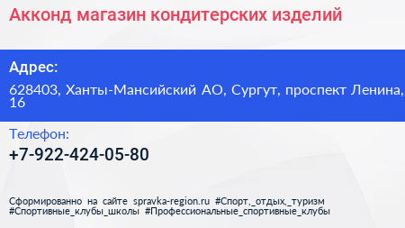 Нажмите, чтобы скачать визитку Акконд магазин кондитерских изделий - визитка