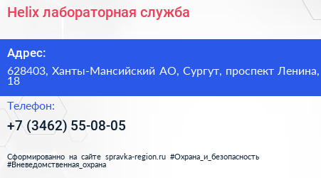 Helix лабораторная служба - визитка