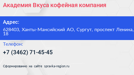 Нажмите, чтобы скачать визитку Академия Вкуса кофейная компания - визитка