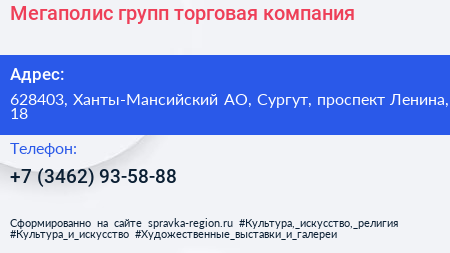 Мегаполис групп торговая компания - визитка