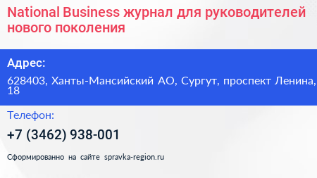 National Business журнал для руководителей нового поколения - визитка