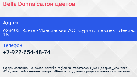 Нажмите, чтобы скачать визитку Bella Donna салон цветов - визитка