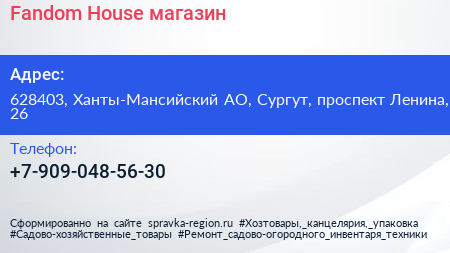 Нажмите, чтобы скачать визитку Fandom House магазин - визитка