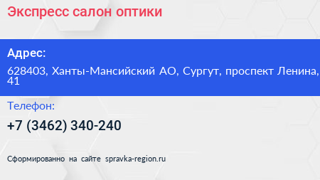 Нажмите, чтобы скачать визитку Экспресс салон оптики - визитка