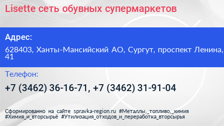 Lisette сеть обувных супермаркетов - визитка