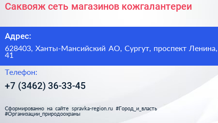 Нажмите, чтобы скачать визитку Саквояж сеть магазинов кожгалантереи - визитка