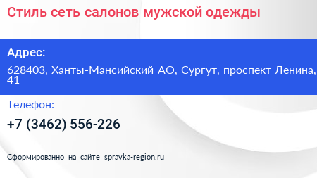 Стиль сеть салонов мужской одежды - визитка