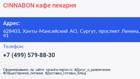 CINNABON кафе пекарня - визитка