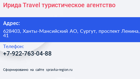 Нажмите, чтобы скачать визитку Ирида Travel туристическое агентство - визитка
