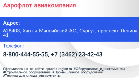 Аэрофлот авиакомпания - визитка