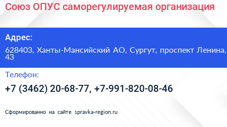 Союз ОПУС саморегулируемая организация - визитка