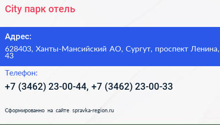Нажмите, чтобы скачать визитку City парк отель - визитка
