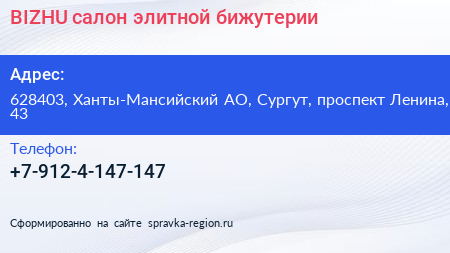 Нажмите, чтобы скачать визитку BIZHU салон элитной бижутерии - визитка