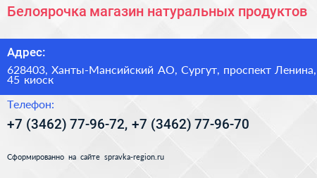 Белоярочка магазин натуральных продуктов - визитка