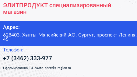 ЭЛИТПРОДУКТ специализированный магазин - визитка
