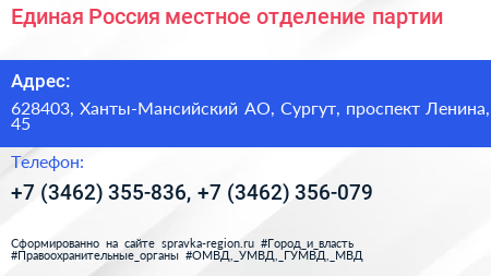 Единая Россия местное отделение партии - визитка