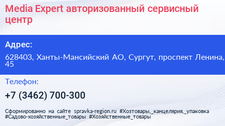 Media Expert авторизованный сервисный центр - визитка
