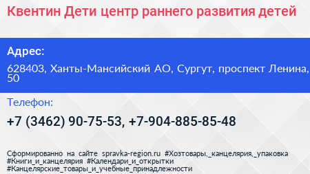 Квентин Дети центр раннего развития детей - визитка