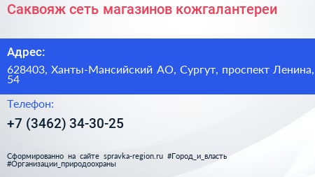 Нажмите, чтобы скачать визитку Саквояж сеть магазинов кожгалантереи - визитка