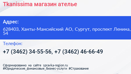 Tkanissima магазин ателье - визитка