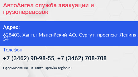 АвтоАнгел служба эвакуации и грузоперевозок - визитка