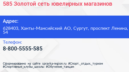 585 Золотой сеть ювелирных магазинов - визитка