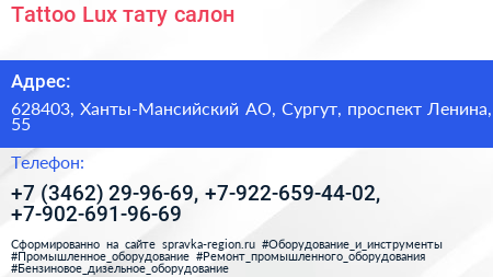 Tattoo Lux тату салон - визитка