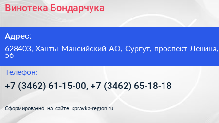 Винотека Бондарчука - визитка