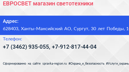 ЕВРОСВЕТ магазин светотехники - визитка