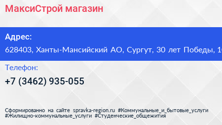 МаксиСтрой магазин - визитка