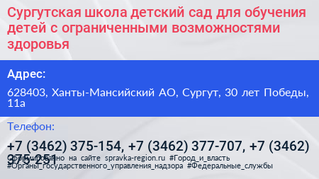 Сургутская школа детский сад для обучения детей с ограниченными возможностями здоровья - визитка