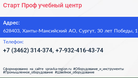 Старт Проф учебный центр - визитка