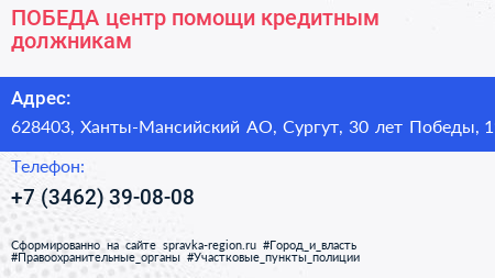 ПОБЕДА центр помощи кредитным должникам - визитка