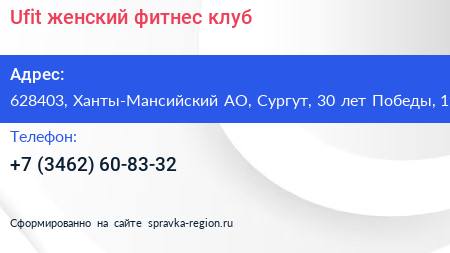 Ufit женский фитнес клуб - визитка
