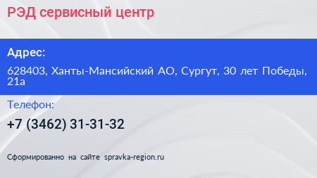 РЭД сервисный центр - визитка
