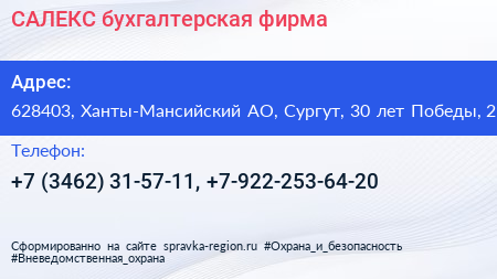 САЛЕКС бухгалтерская фирма - визитка