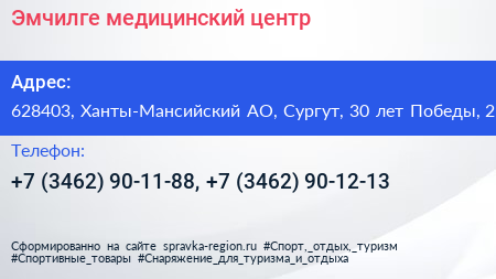 Эмчилге медицинский центр - визитка